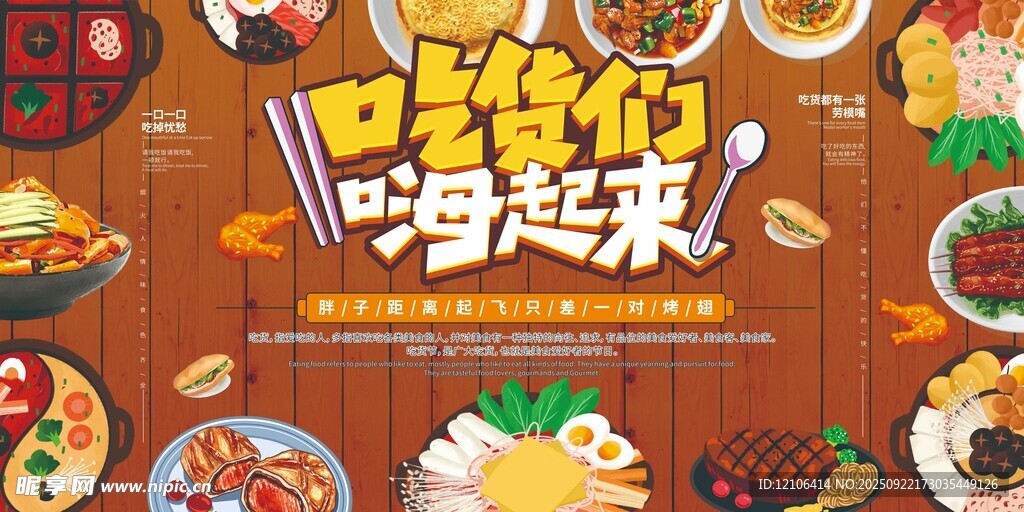多樣美食讓我們嗨吃起來