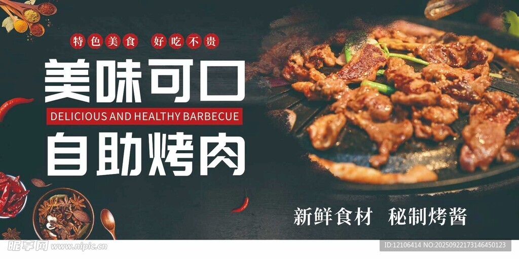 美味自助烤肉誘人來襲
