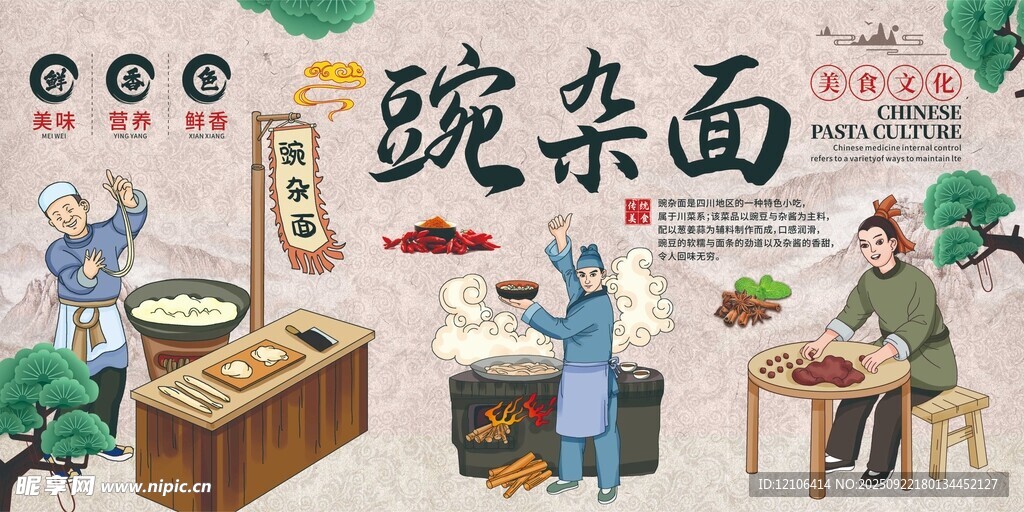 傳統(tǒng)碗雜面制作場景