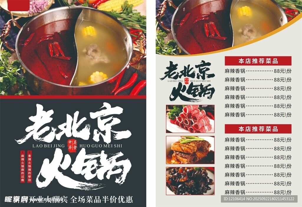 老北京火鍋菜單展示