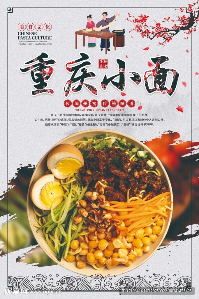重慶小面美食宣傳海報
