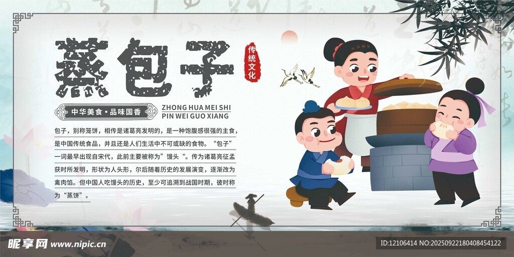 傳統(tǒng)蒸包子場(chǎng)景插畫(huà)