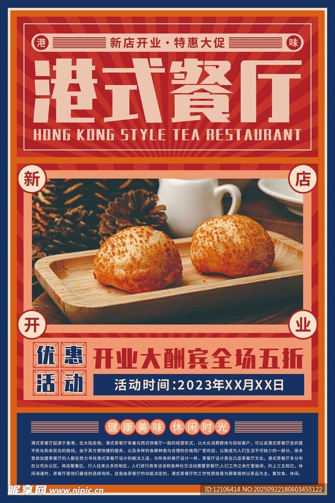 港式餐廳美食優(yōu)惠海報(bào)