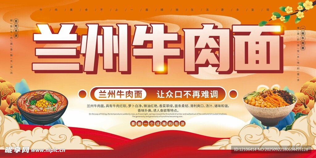 蘭州牛肉面宣傳海報(bào)