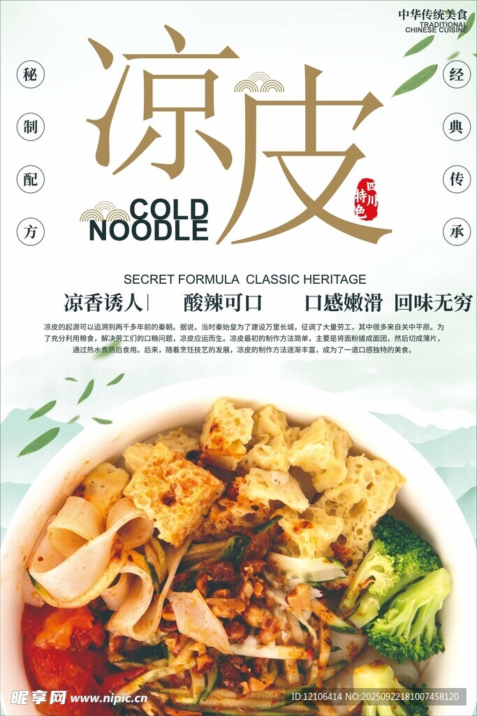 美味涼皮開啟舌尖好滋味