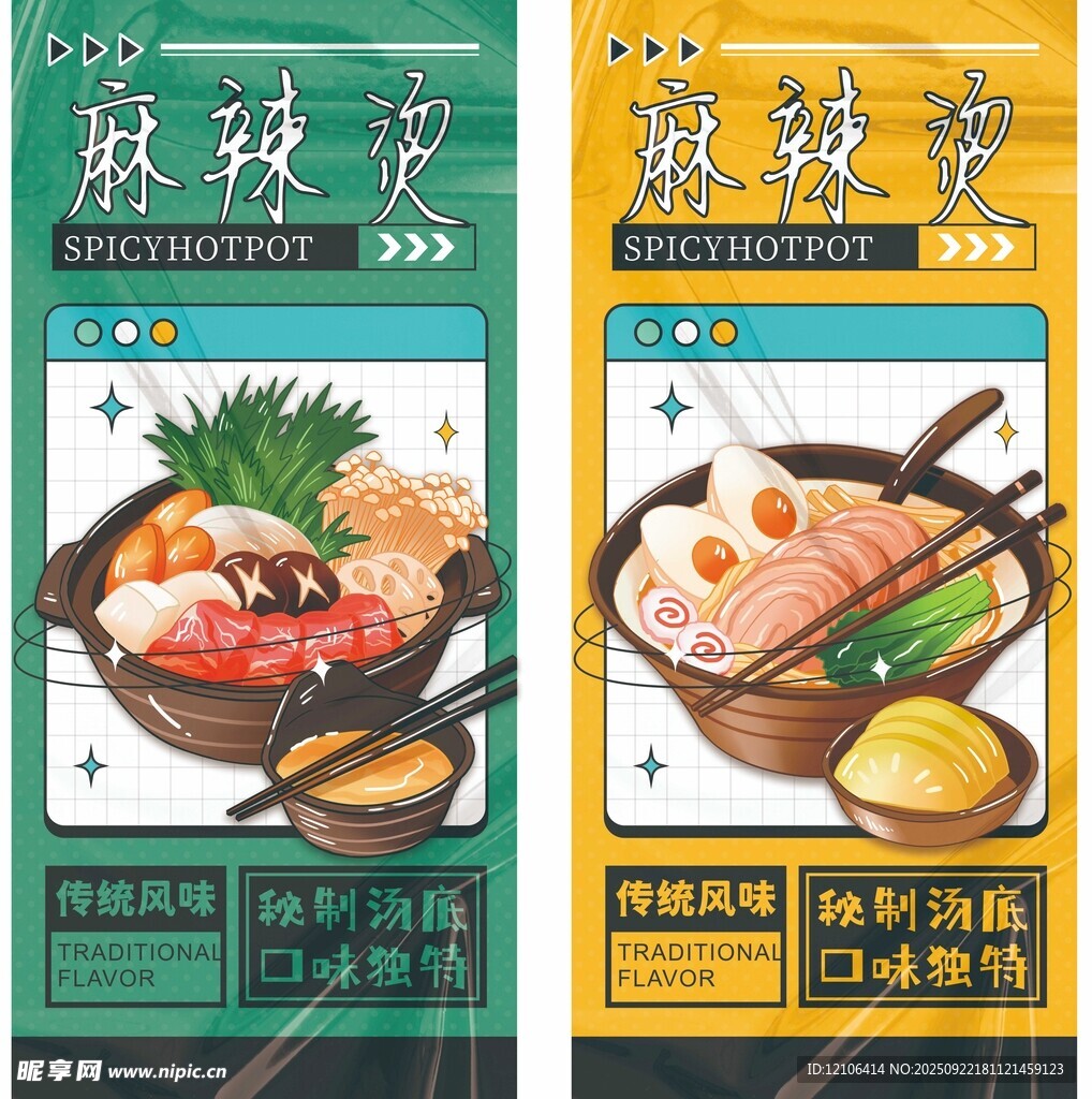 麻辣燙