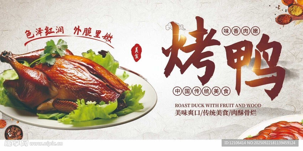 美味烤鴨視覺(jué)味覺(jué)雙享受
