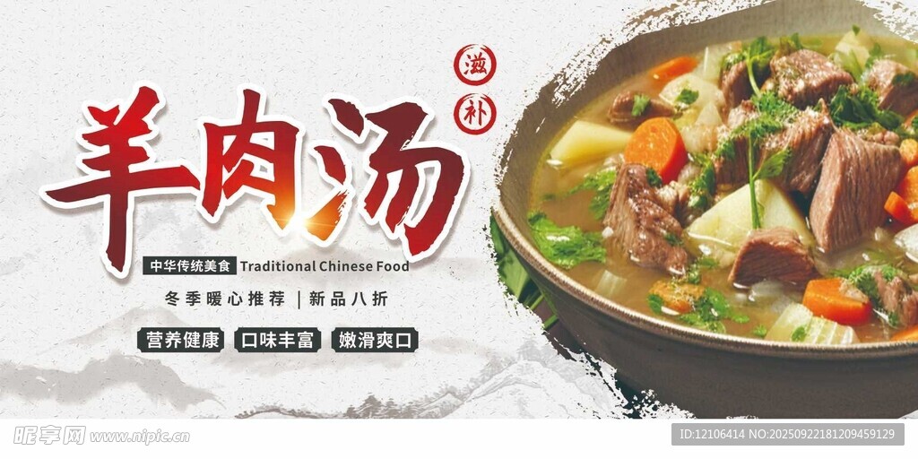美味羊肉湯暖心又暖胃