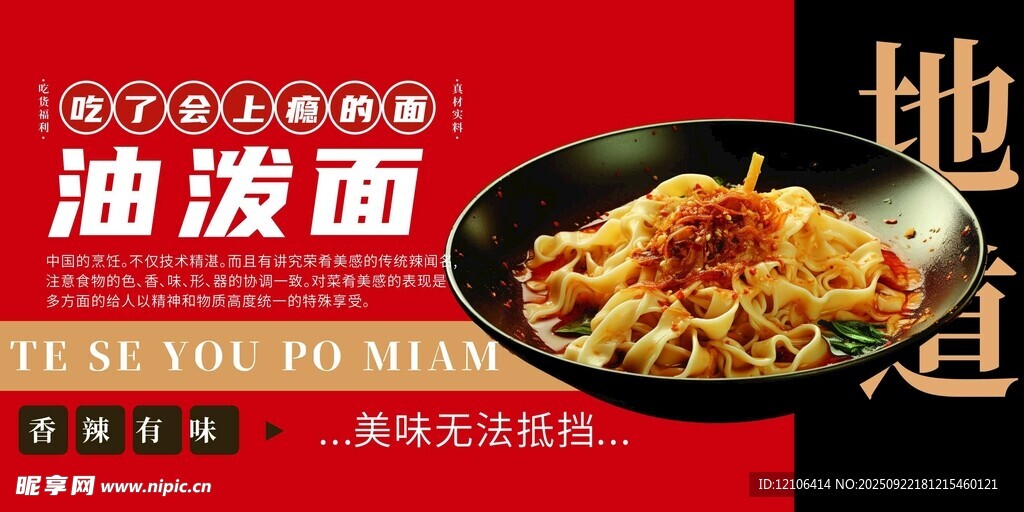 美味油潑面誘人面食佳肴