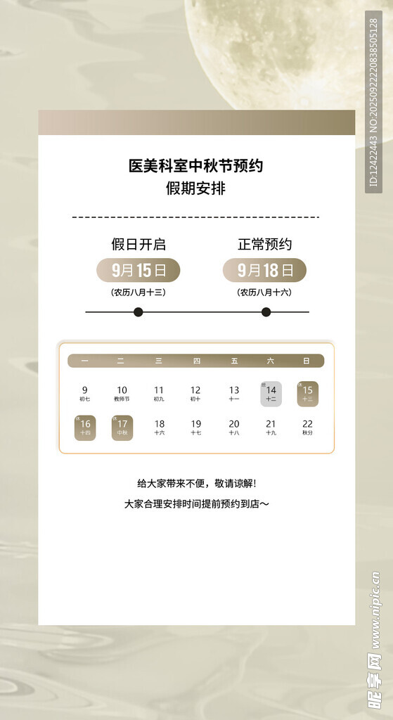 中秋國慶放假通知