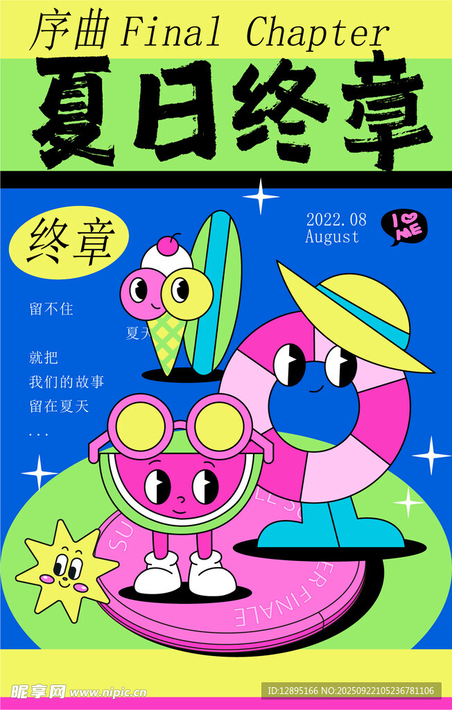 夏日萌趣花草角色插畫