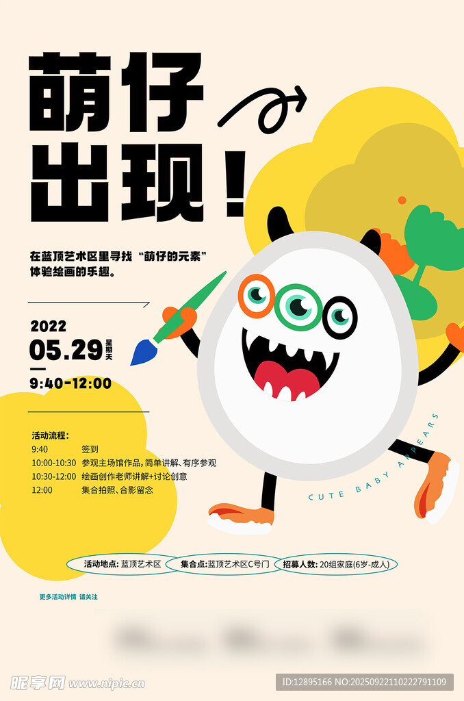 萌仔登場海報(bào)