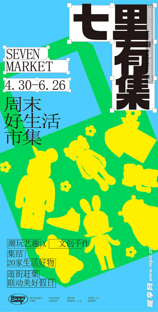 七里渠集創(chuàng)意插畫封面