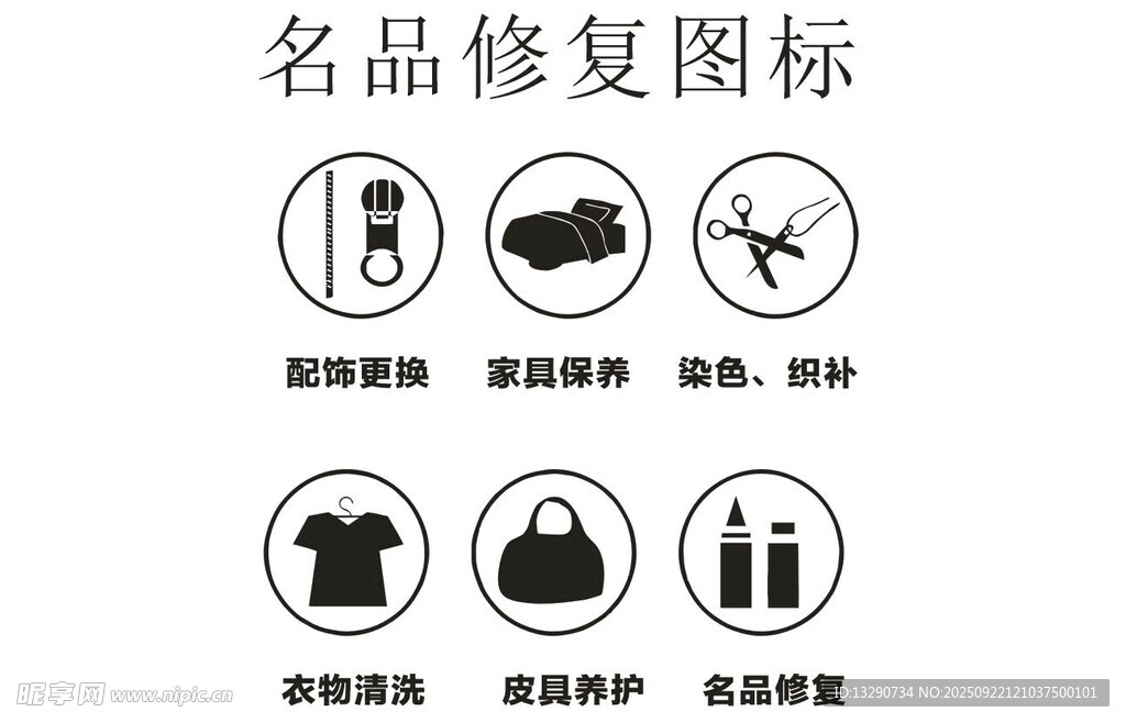 名品修復(fù)圖標(biāo)集合