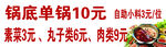 鍋底單鍋10元