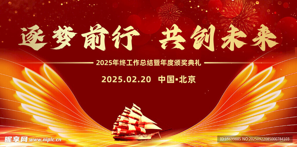 逐夢前行共創(chuàng)未來活動海報