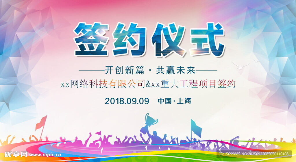 簽約儀式背景圖