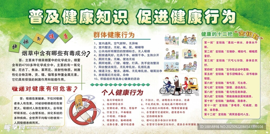 健康促進(jìn)