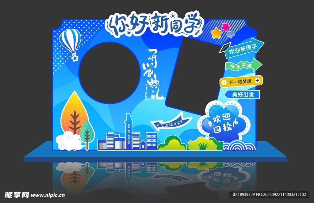 學(xué)校拍照打卡美陳