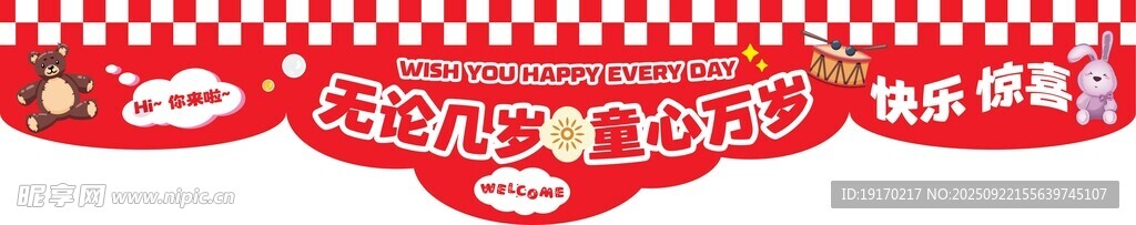 紅色喜慶裝飾拉旗