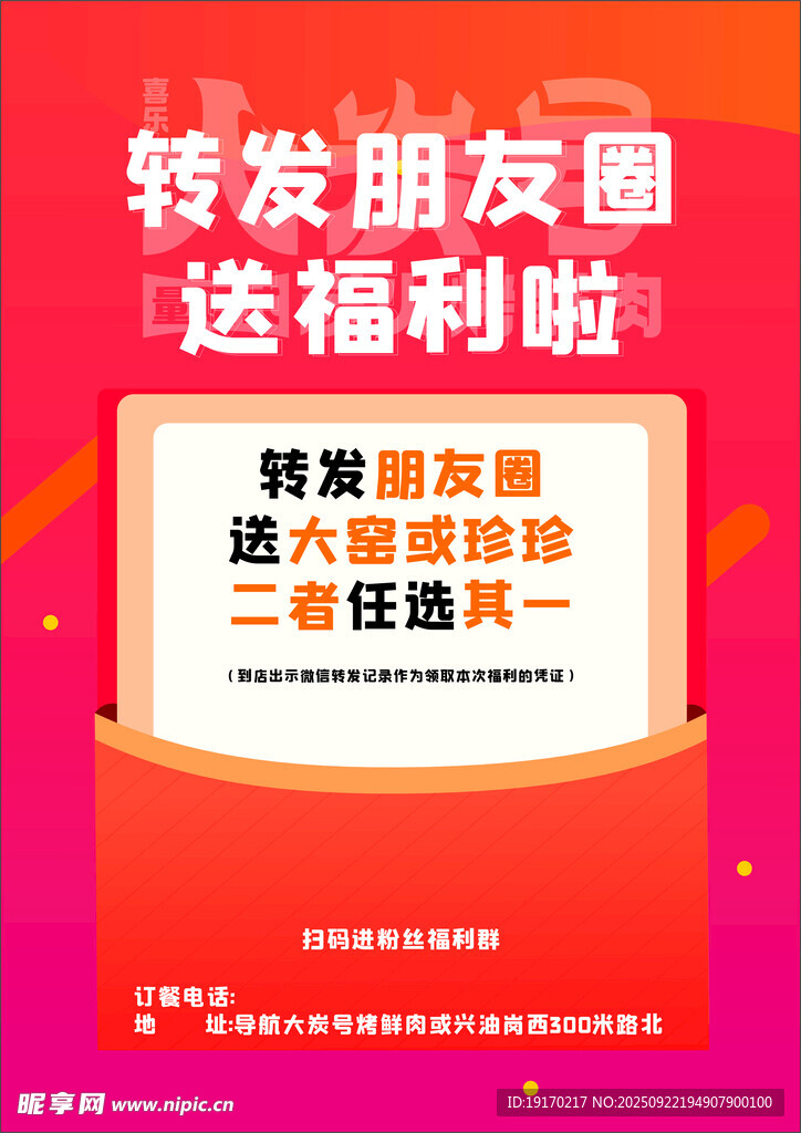 轉(zhuǎn)發(fā)朋友圈送福利活動(dòng)