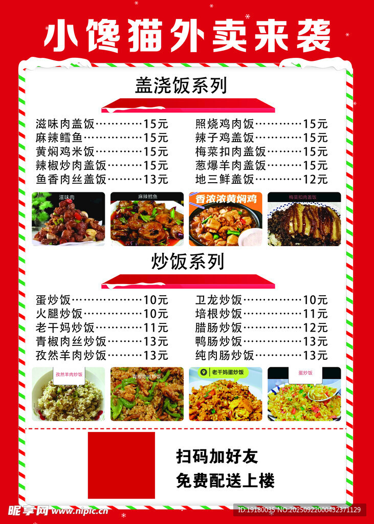 菜單價目表