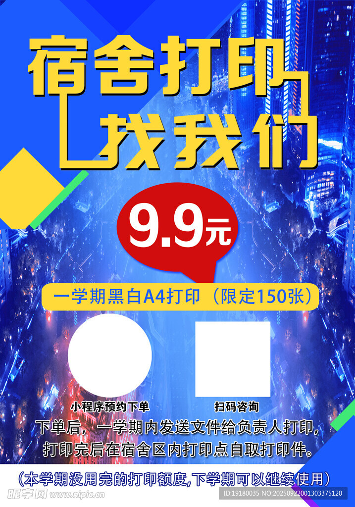 宿舍打印