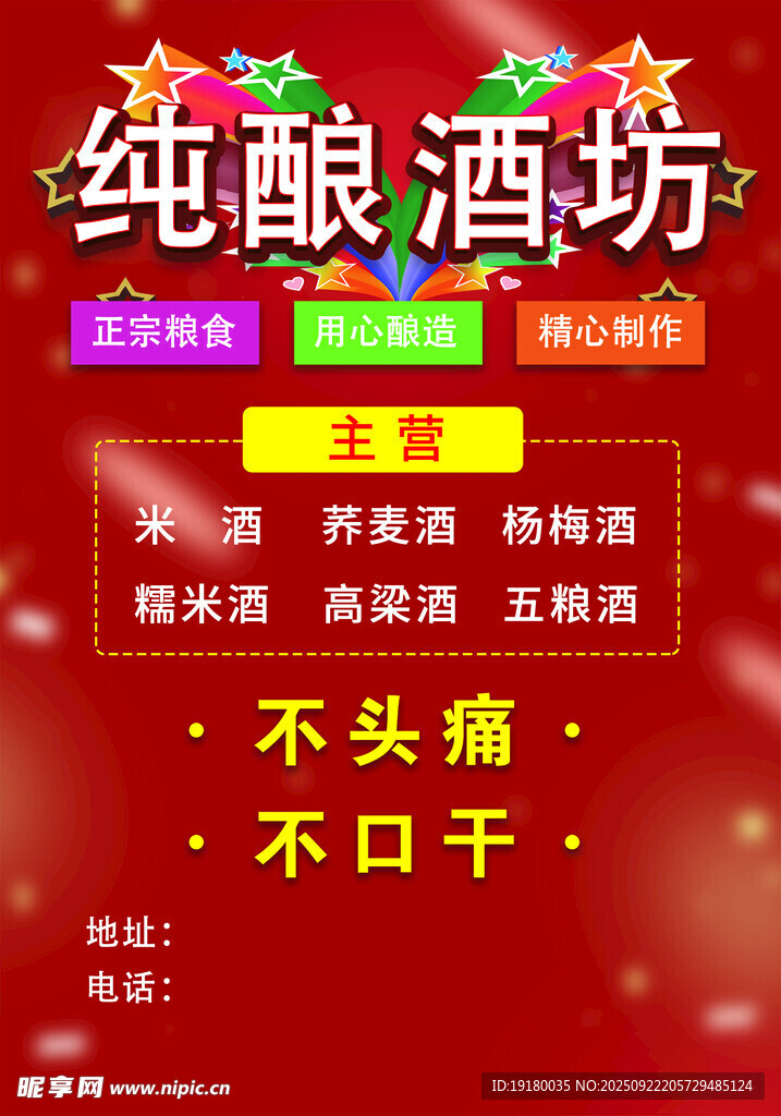 酒坊宣傳單