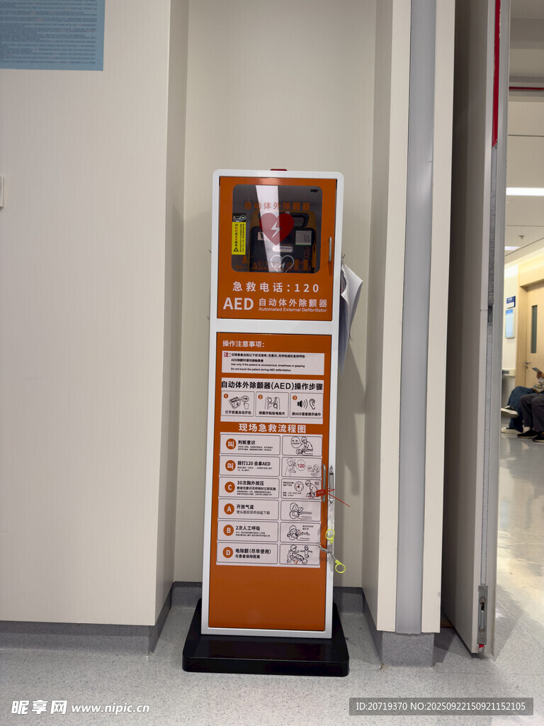 自動(dòng)體外除顫器
