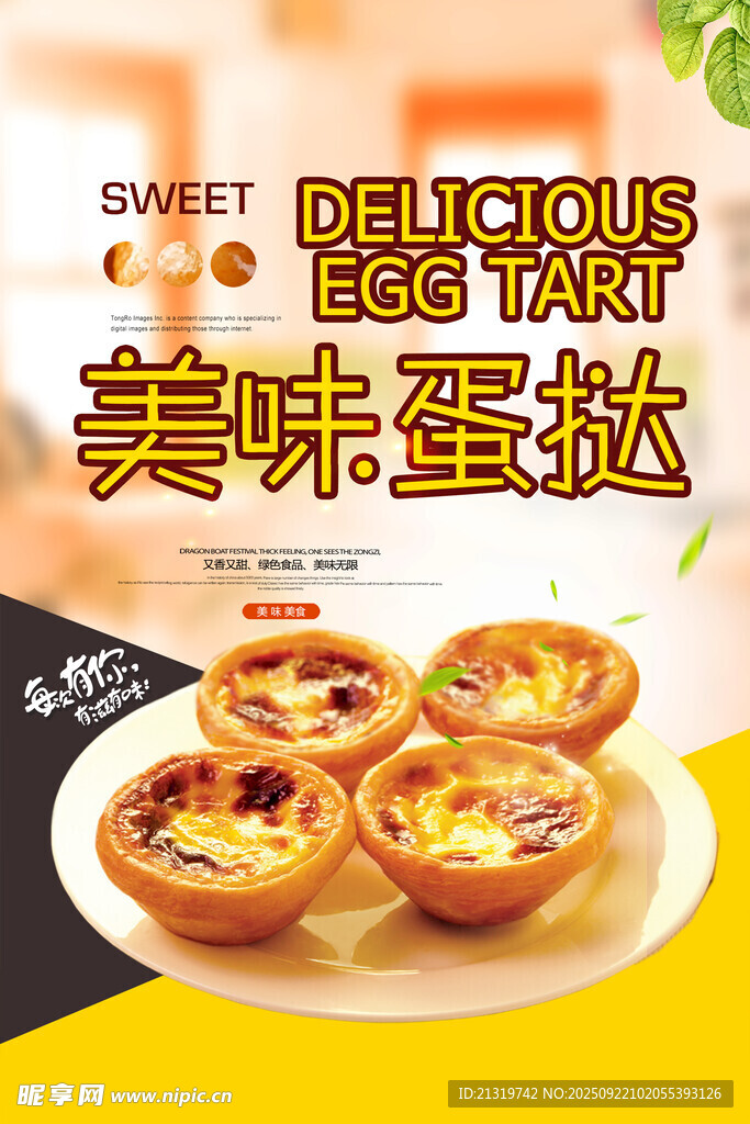 美味蛋撻