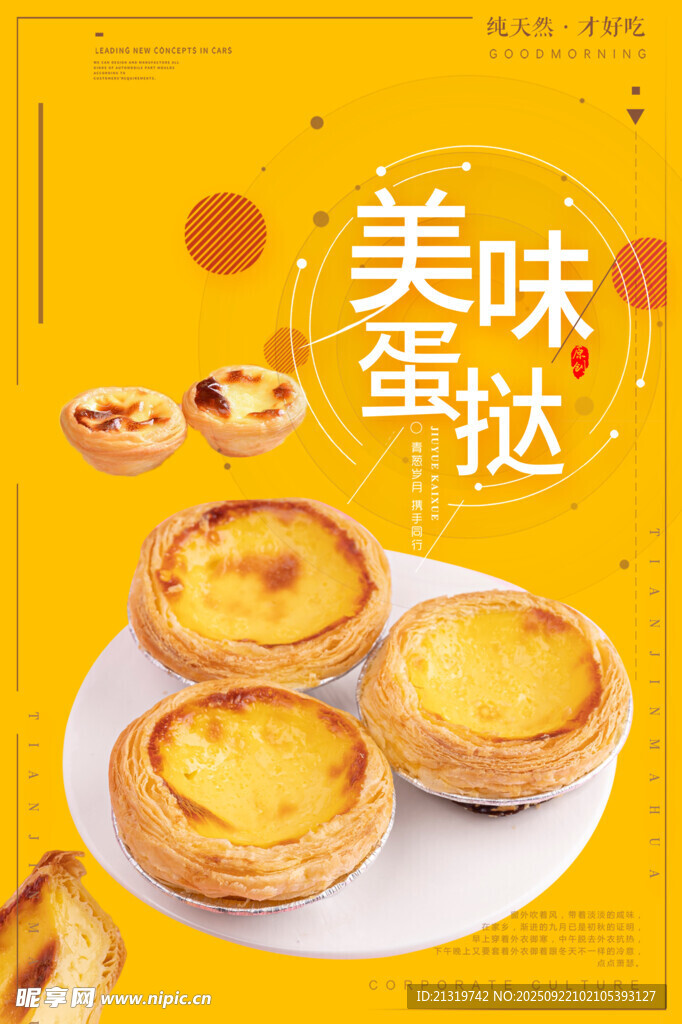 美味蛋撻