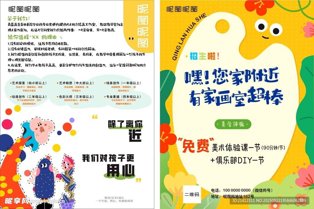 兒童畫室宣傳頁設(shè)計展示