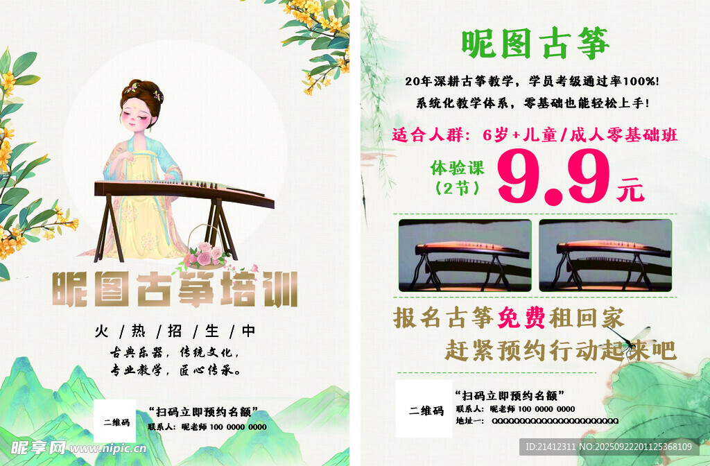 古箏體驗(yàn)課