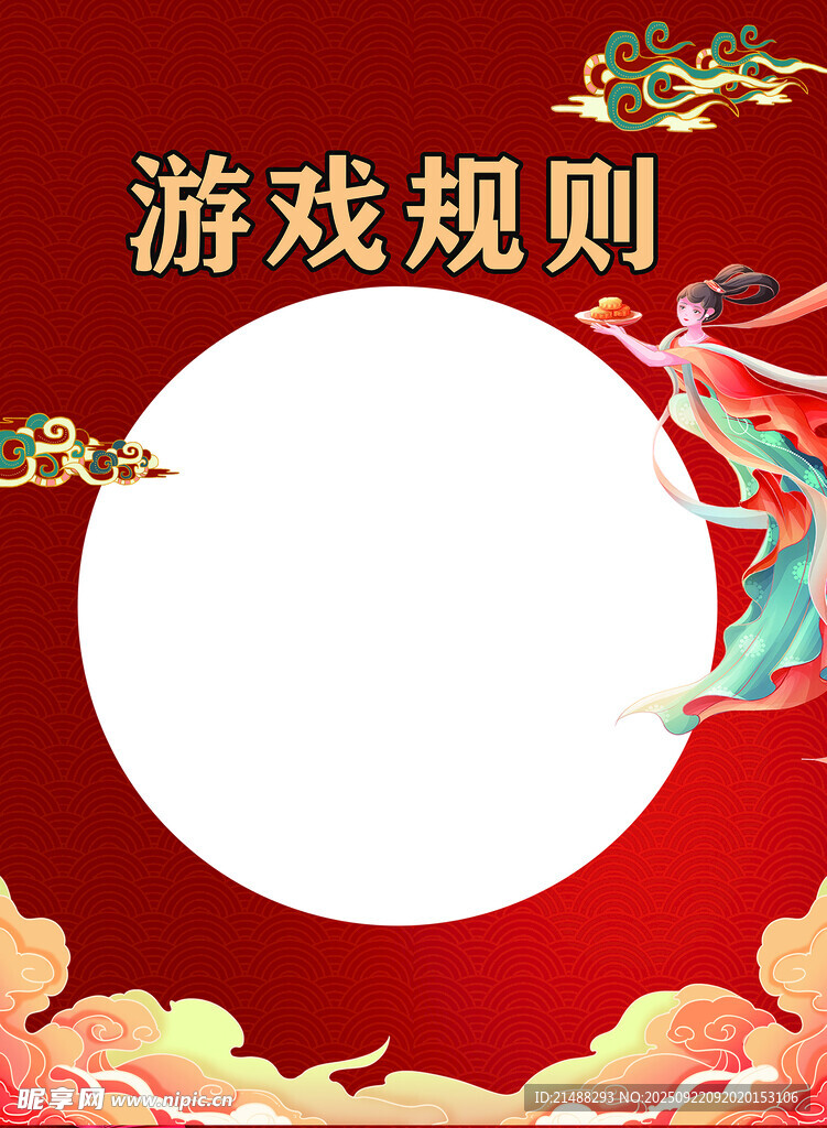 國(guó)慶中秋中式游戲規(guī)則背景圖