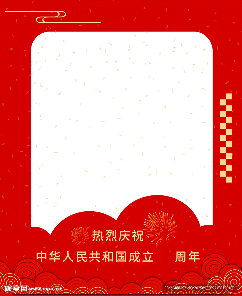 國(guó)慶主題紅色邊框模板