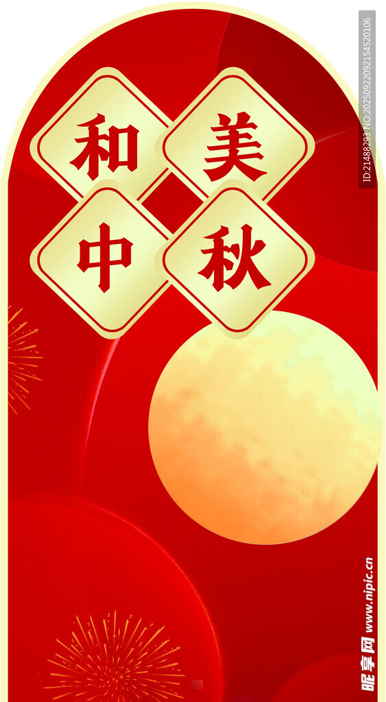 國慶和美中秋喜慶裝飾圖案
