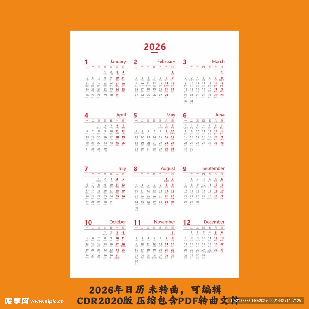 2024年日歷模板