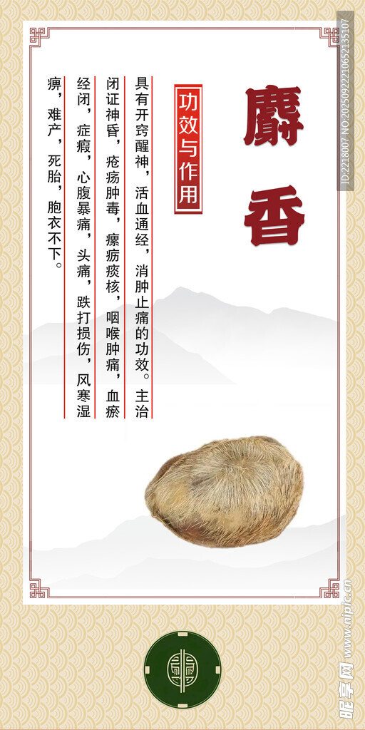 中藥材 麝香展示圖