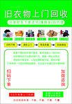 收舊衣服回收宣傳