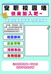 校園墻萬能墻