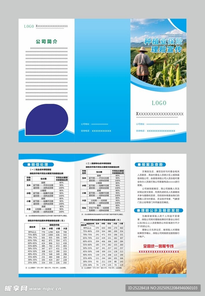 保險(xiǎn)三折頁