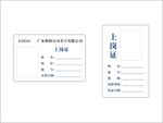 上崗證
