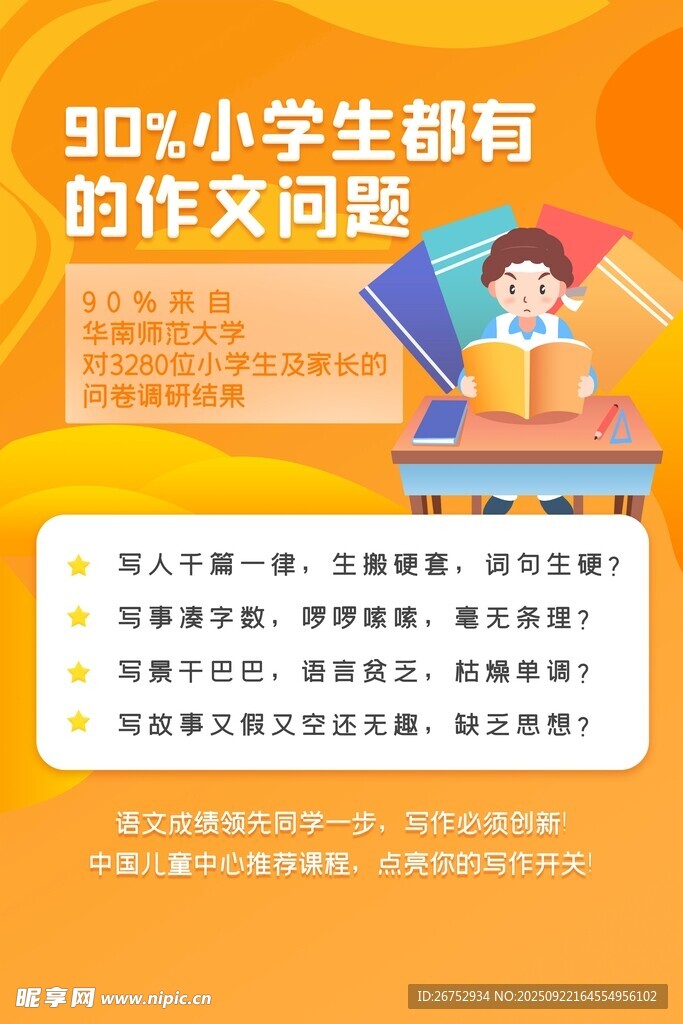 小學(xué)生寫(xiě)作培訓(xùn)