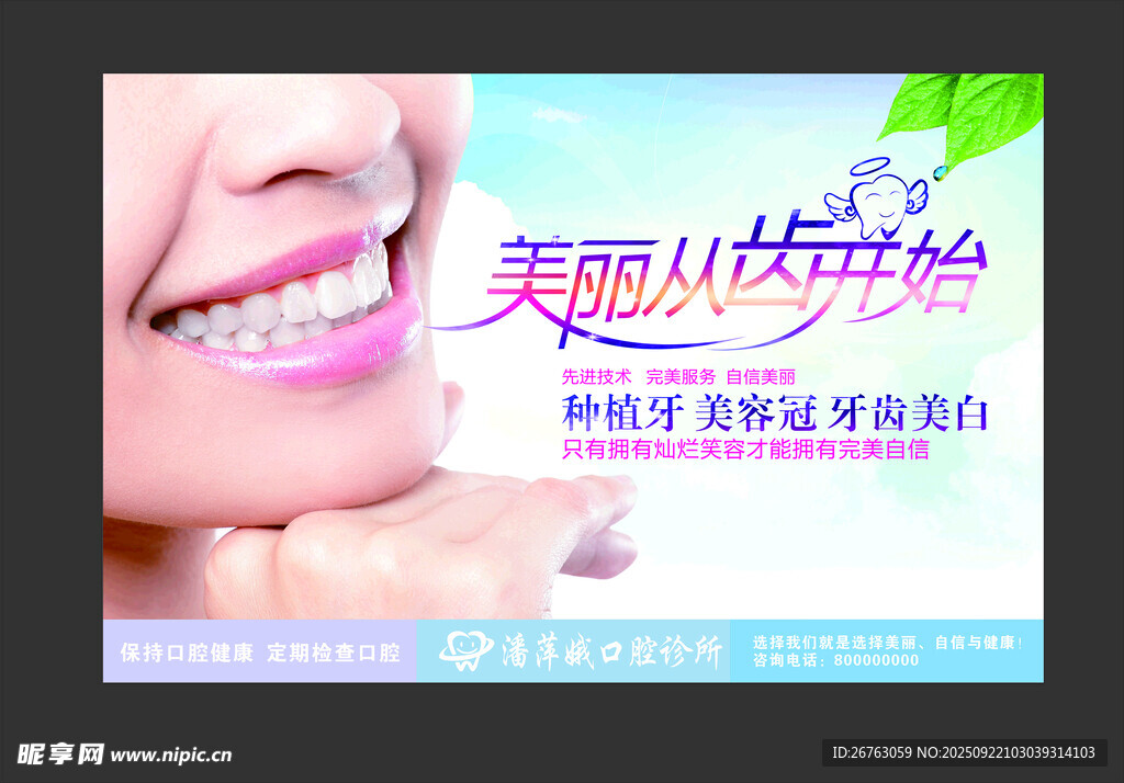 種牙海報(bào)