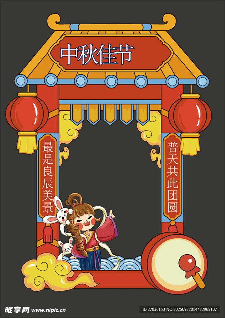 中秋節(jié)拍照框