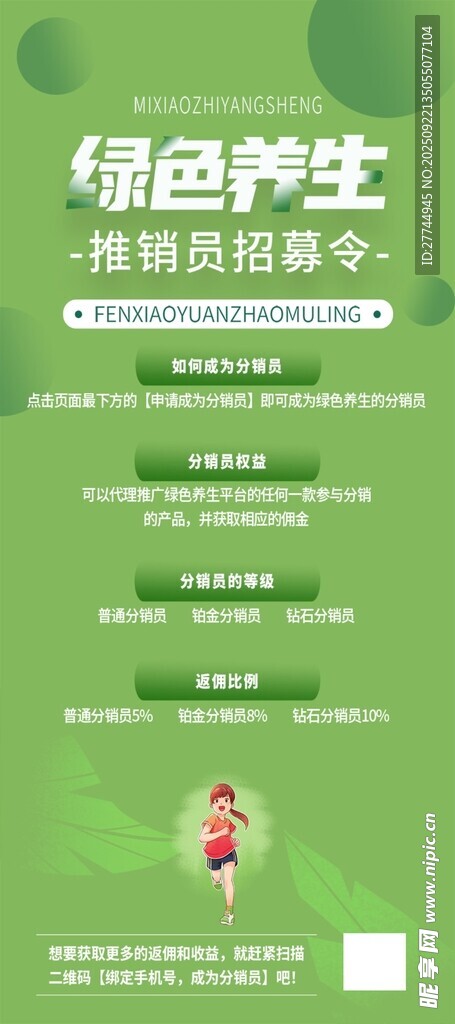 綠色養(yǎng)生招募活動(dòng)