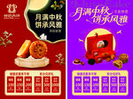 妙思中秋海報(bào)