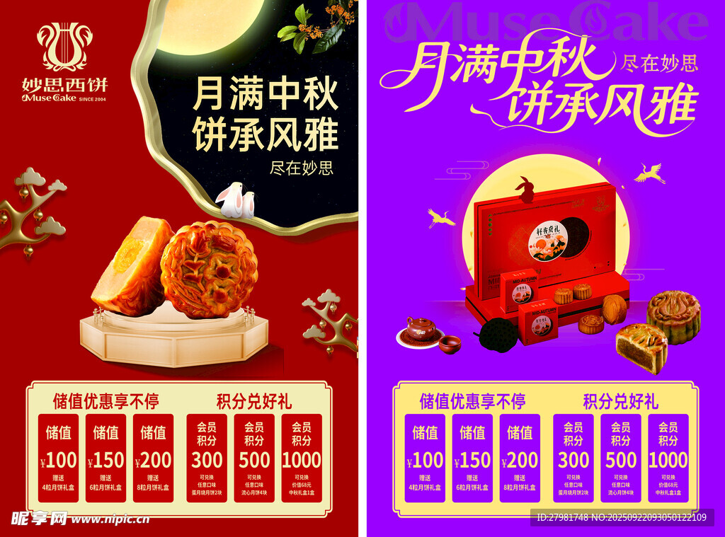 妙思中秋海報