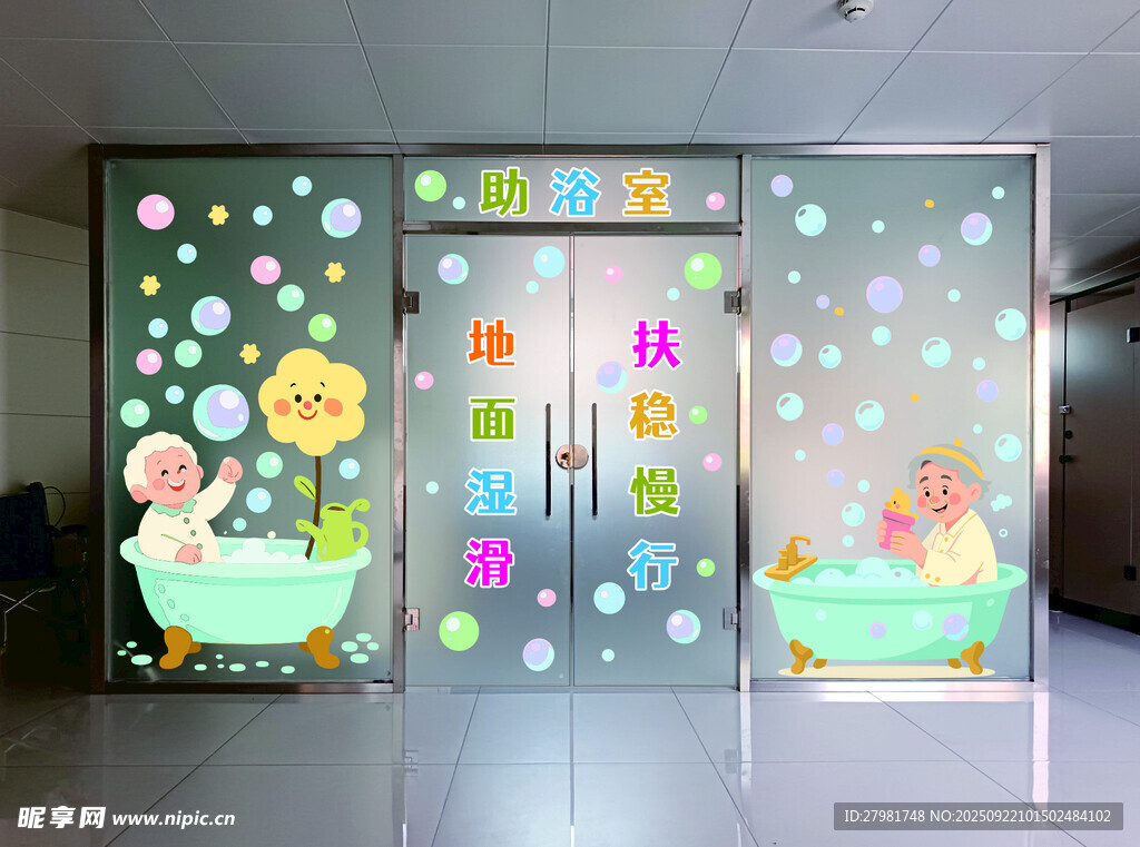 敬老院助浴室彩白彩