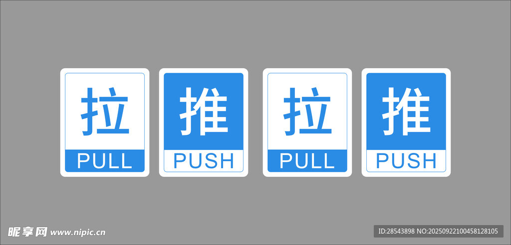 推拉標(biāo)識